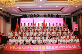 J9集团国际站之家大兴店进行618启动大会