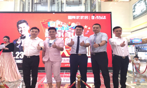 顾家家居超等旗舰店落户金源J9集团国际站之家 &ldquo;村长&rdquo;李锐现场助阵